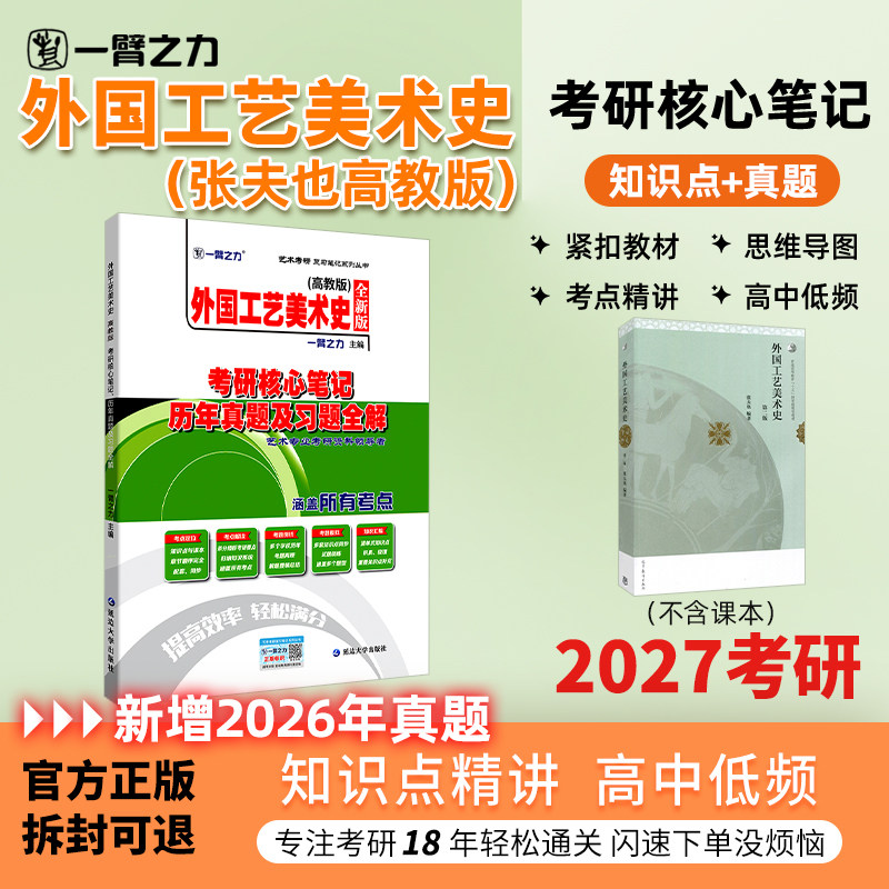 一臂之力外国工艺美术史考研笔记