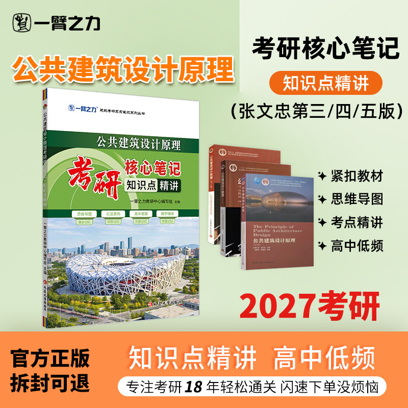 公共建筑设计原理张文忠考研笔记