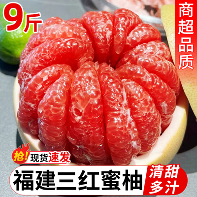 福建平和红心琯溪三红柚子当季新鲜红肉蜜柚孕妇水果整箱包邮