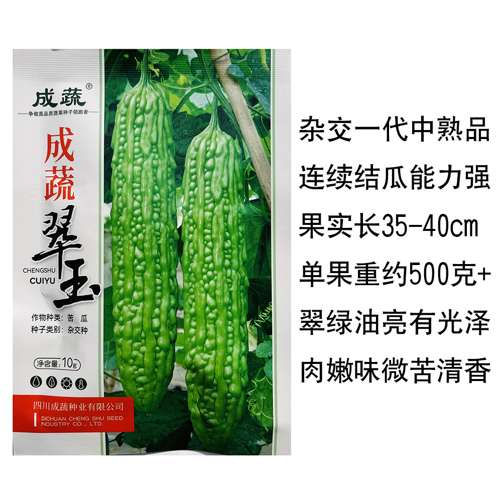 长绿苦瓜种子翠玉厚肉绿皮早熟高产四季阳台盆栽菜园农田苦瓜种籽