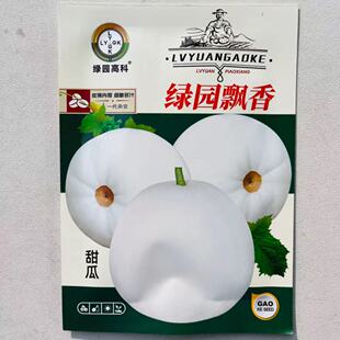 小白香瓜甜瓜绿园飘香蜜罐高糖耐贮运香瓜脆瓜甜宝香甜多汁瓜种子