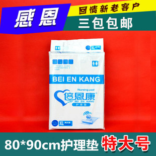倍恩康牌成人护理床垫婴儿隔尿垫老人纸尿片宠物垫加厚80*90包邮