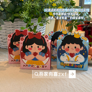 童话风宝宝宴糖盒白雪公主太空王子卡通糖盒满月周岁生日伴手礼盒