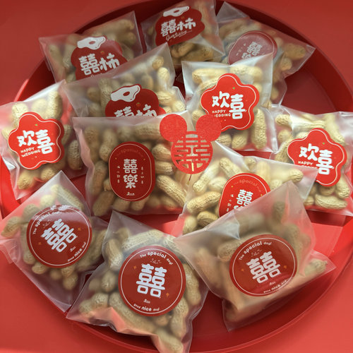 结婚订婚喜糖袋创意喜字贴纸花生袋瓜子袋新生儿满月礼磨砂包装袋
