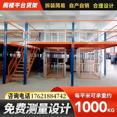 阁楼货架工厂搭建全国阁楼平台现货仓库二层隔层重型仓储货架阁楼