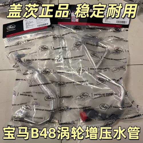 适用宝马1系3系5系7系B48 320 525 528 530 730 涡轮增压水管油管