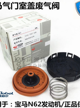 适配宝马E66 E53 E70 X5 4.4 4.8 735740745750N62气门室盖废气阀