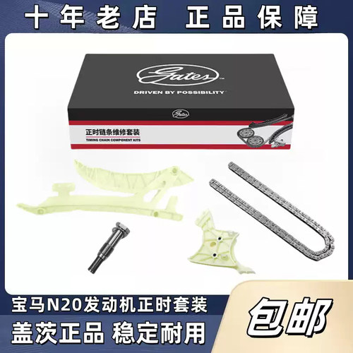 适用宝马X1X3系X5系730X6N20N52N55N46N13B38B48盖茨正时皮带套装