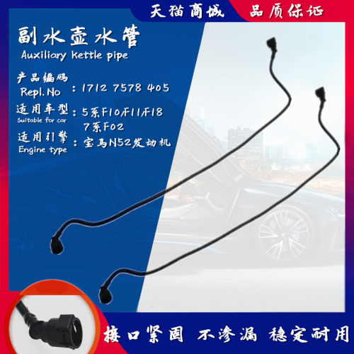 适用宝马5/7系F10 F18 520 523 528 530副水壶水管730 740 回水管