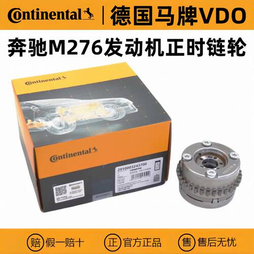 马牌奔驰M276正时链轮VVT凸轮