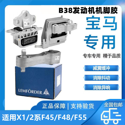 宝马MINIB38发动机机脚胶