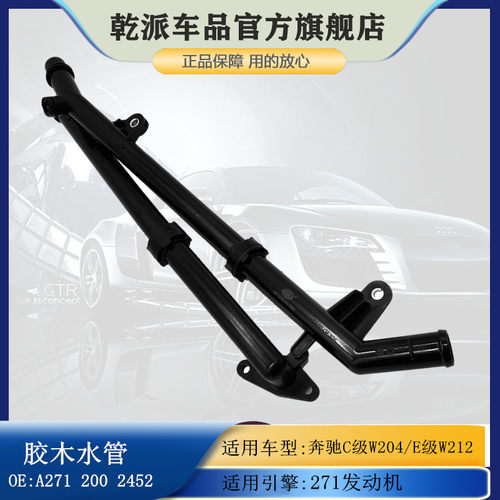 适用奔驰C级C180W204E200 E260E300 M271冷却胶木水管暖风水管SLK