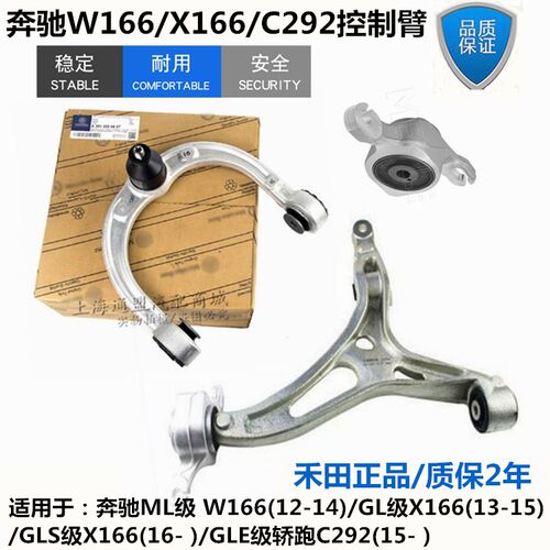 X166奔驰W166 ML300 350 GL450 GLS400上GLE320下摆臂控制臂U型臂