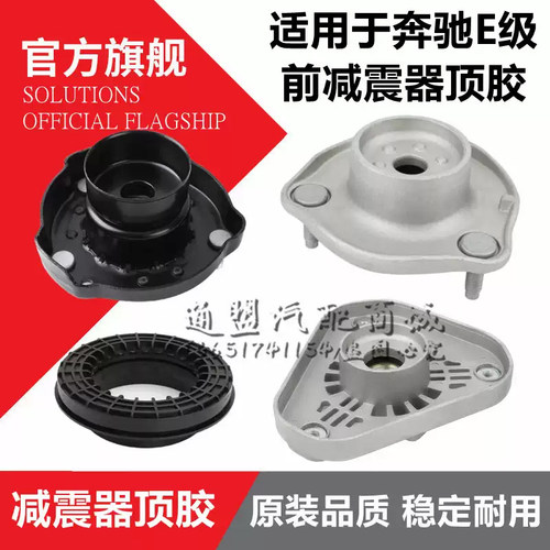 适用奔驰E级E200前减震器W212顶胶E260避震振机E300L上座平面轴承