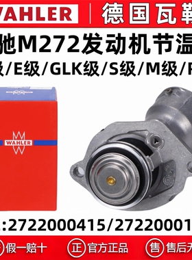 瓦勒节温器奔驰多车系适用