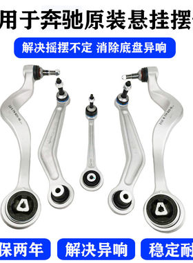 A160A180A200直臂B200弯臂B180支臂GLK260GLK300GLK350下摆臂