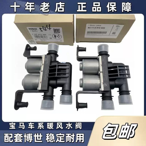 适用宝马X5系F18 520 523 525 320 730 740X6X3空调暖风水阀 博世
