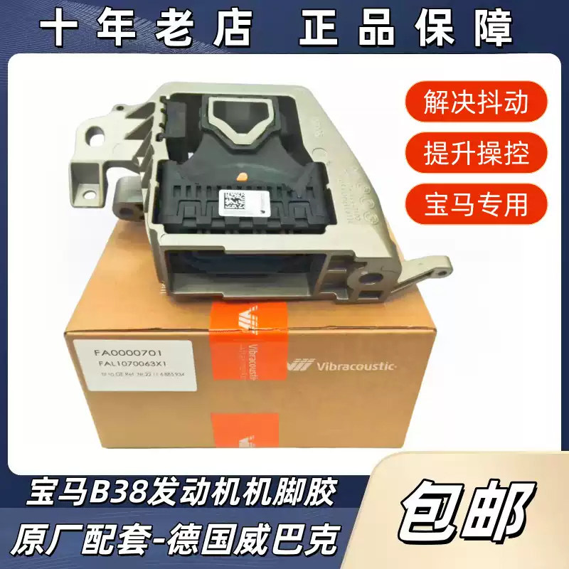 威巴克发动机机脚胶适用宝马mini迷你1系218 X1 X2 B38变速箱支架图片