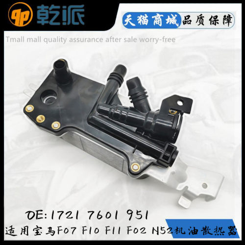 适用宝马7系F02 730 5系F07 F10 F11 523 530 N52波箱机油散热器