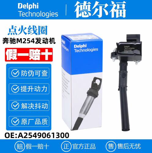 奔驰C200C260E260E300GLC260GLC300V300威霆GLE350M254点火线圈