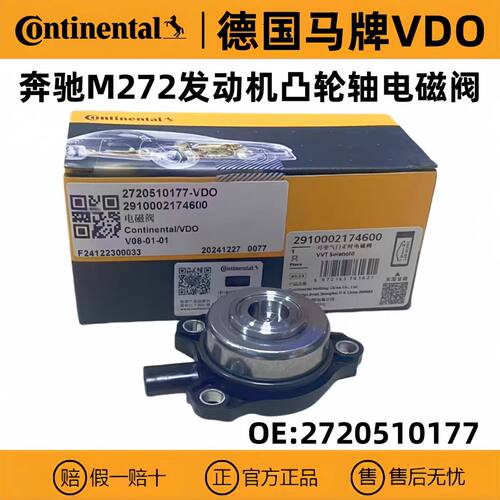 德国马牌奔驰GLK/ML/272凸轮轴