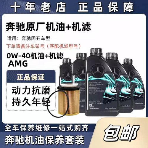 奔驰原厂AMG机油0W40全合成润滑油适用C43C63A45A35CLA45 GLE E63