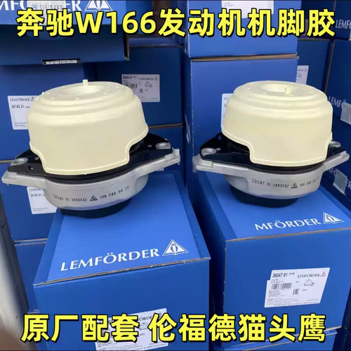 适用奔驰W166GLE350 GLS350 GLS400 S350 S300发动机机脚胶支架垫