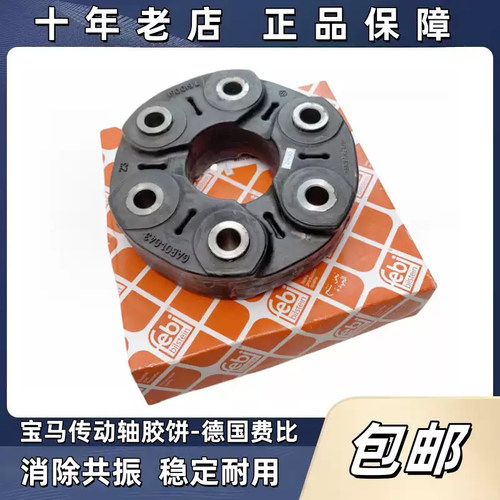 适用宝马1系3系5系7系X1X5X3X6F18F07 520 525 535传动轴胶饼吊胶