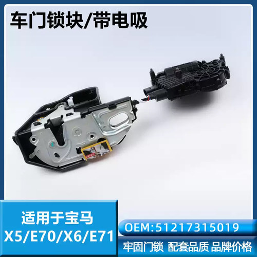 适用宝马X5车门X6锁块E70锁机E71前后锁扣六角中控电吸门X6闭锁器