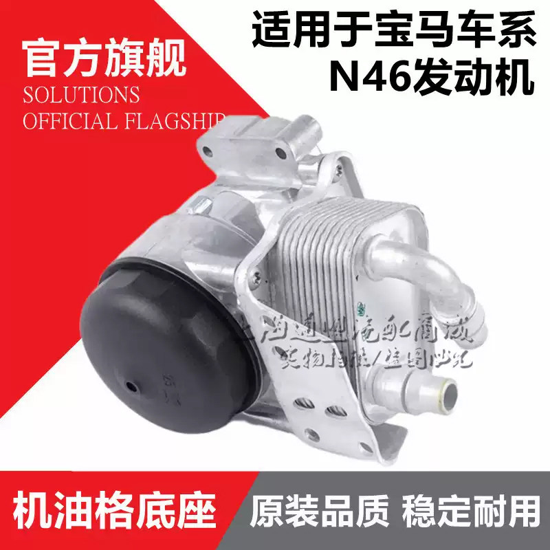 适用宝马X1 3系5系318 320 520 120 N46机油格底座总成机滤散热器图片