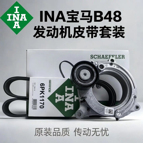 INA涨紧器套装适配宝马3/5/7系