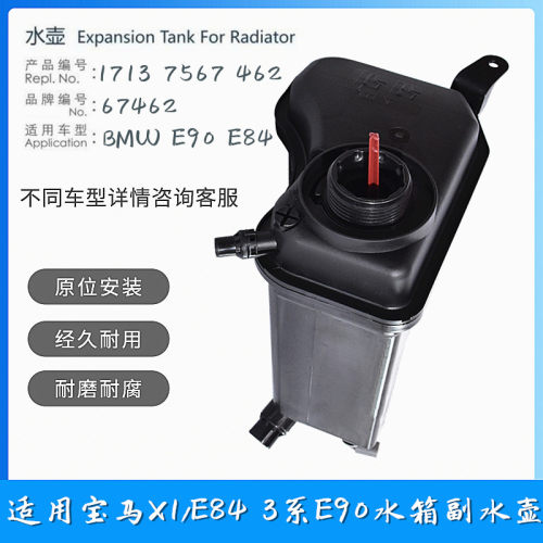 适用宝马 X1 E90 320I 318I 325I 328I 330I 3系防冻液水箱副水壶