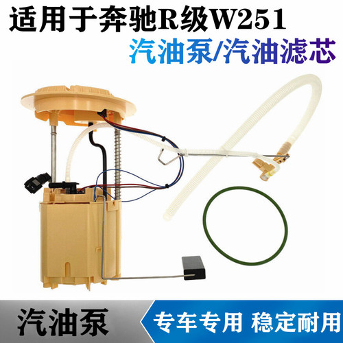 适配奔驰R级W251 R280 R350 R400 R320汽油泵总成燃油滤芯柴油泵