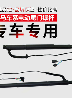 适用宝马X3 X5 X6 E70 E71 F15 F16 GT535 F02后备箱尾门电动撑杆