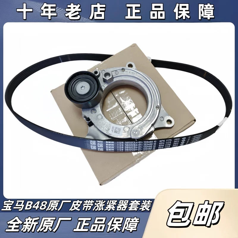 适配宝马B48B58发电机皮带涨紧器张紧轮X1 2 3 5 7系F30F35G38G12图片