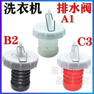 半自动双桶筒双缸洗衣机下水堵塞排放水阀皮塞止水阀零件弹簧配件