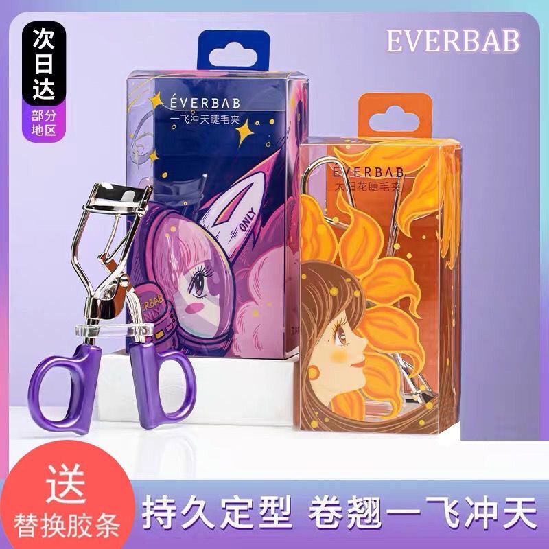 EVERBAB一飞冲天睫毛夹卷翘持久定型程十安太阳花眼睫毛夹送胶条