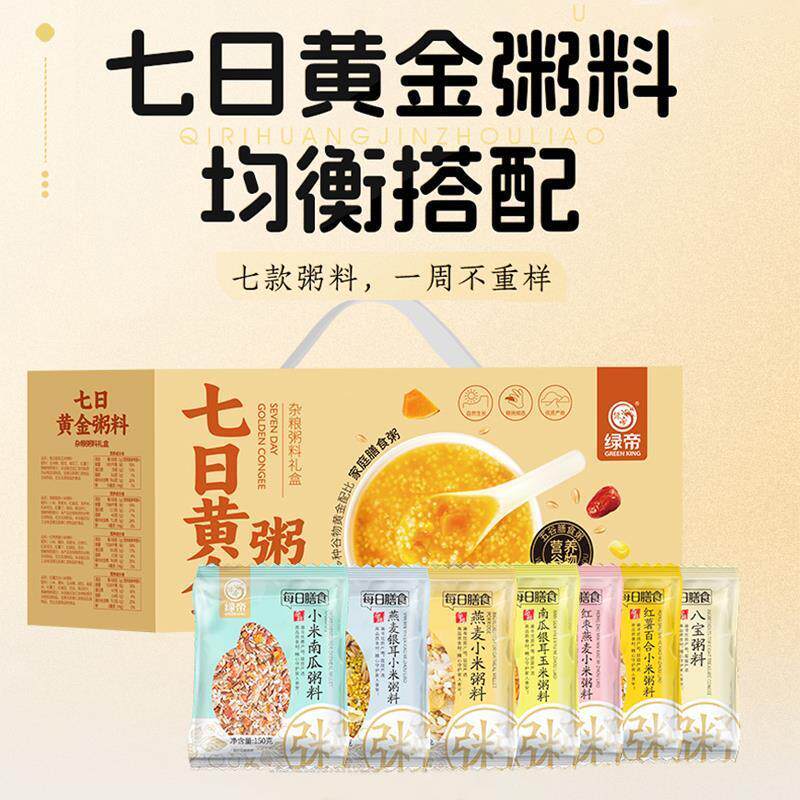 绿帝七日黄金粥料1050g早餐营业八宝粥红枣枸杞粥养胃谷物