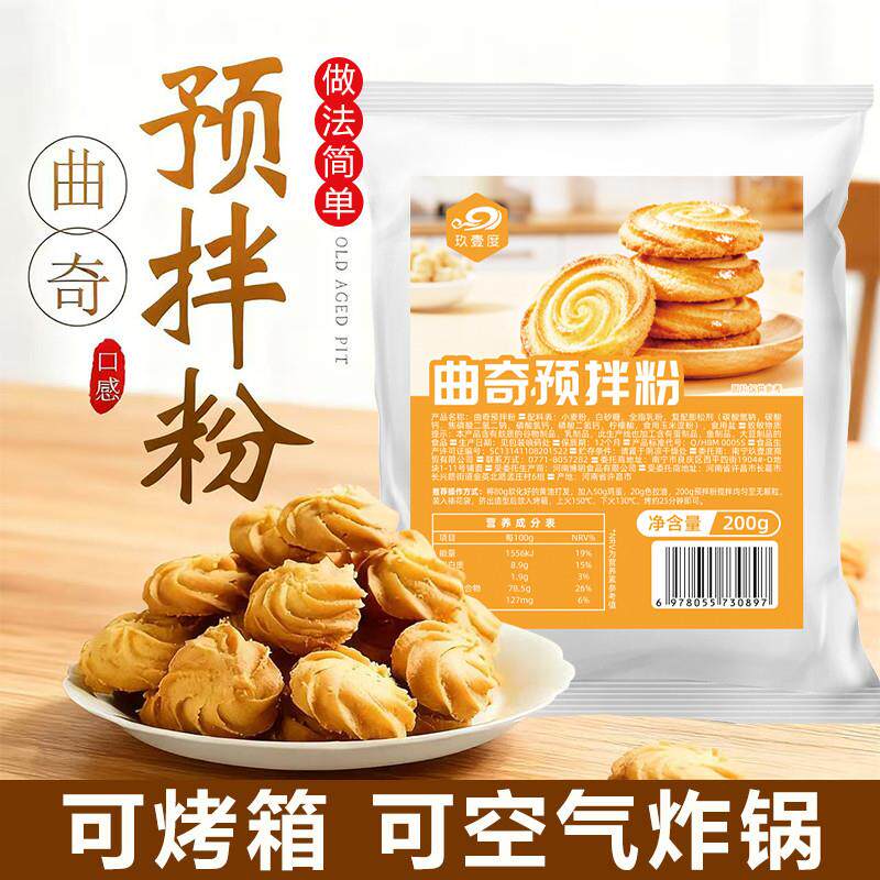 曲奇饼干预拌粉家庭烘焙材料做蔓越莓饼干原料商用曲奇粉烤箱制作