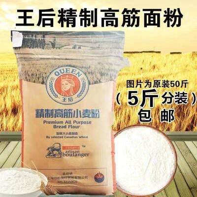 王后高筋低筋面粉2.5公斤吐司面包粉披萨皇后精制小麦粉蛋糕烘焙