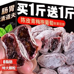 陈皮青梅抱葡萄500g无核青梅爆浆梅饼夹葡萄干梅有芒果脯蜜饯零食