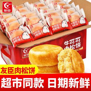 超市肉松饼面 食品 面包整箱早餐绿豆饼传统糕点心零食小吃休闲