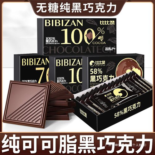 小零食纯黑巧克力可可脂比比赞