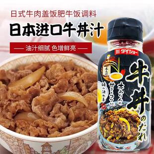 牛丼汁吉野家日式大昌牛丼汁调味照烧牛肉肥牛饭酱汁盖饭瓶装