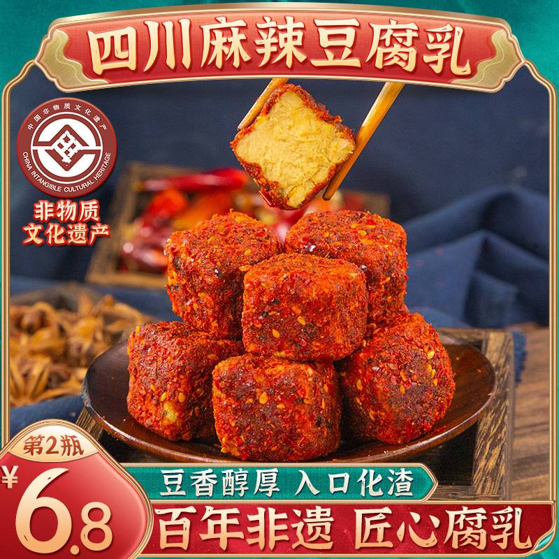 四川特产麻辣豆腐乳四川香辣味香红豆腐乳手工老式唐桥霉豆腐