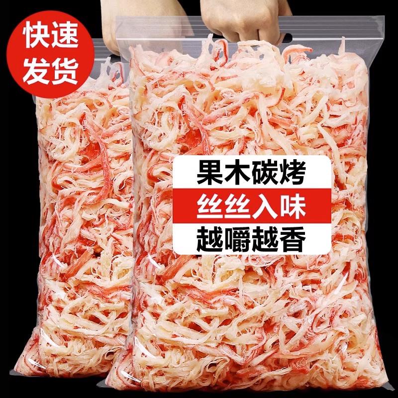 鱿鱼丝无添加孕妇无糖湛江特产即食海鲜零食尤鱼干 干手撕