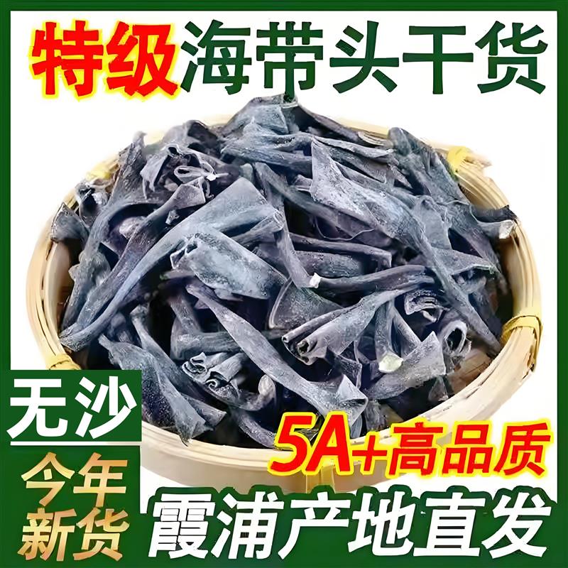 海带头干 乾货特级特厚福建霞浦自产自销海带根海带头加厚新货
