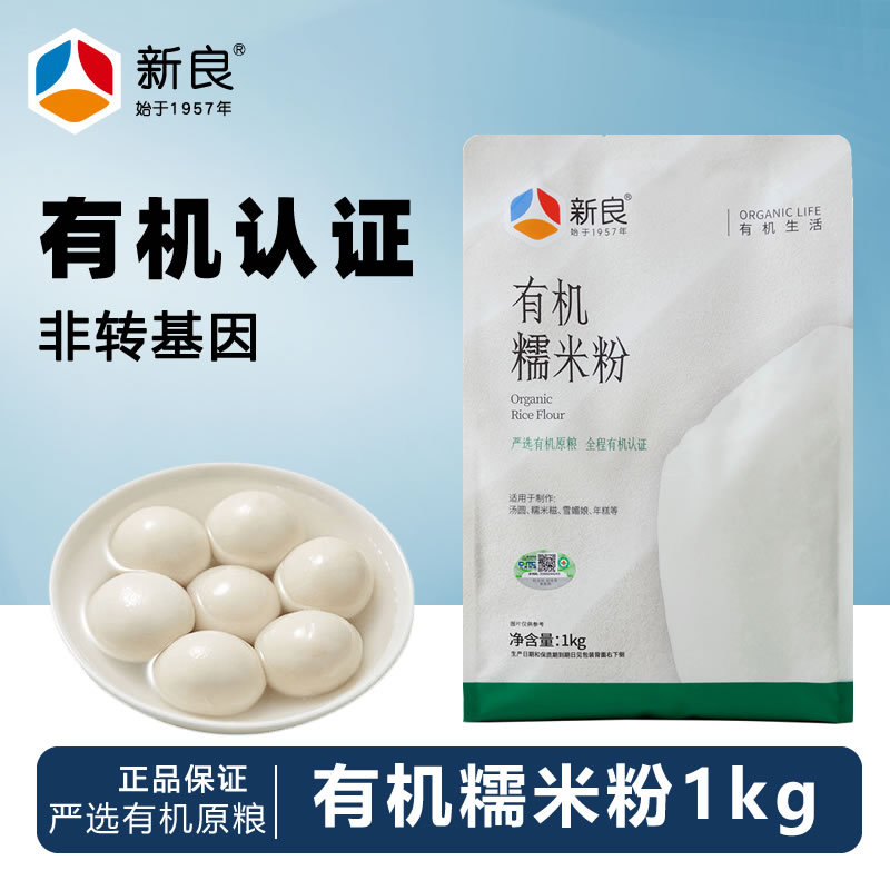 新良有机糯米粉1kg雪媚娘皮青团汤圆糕点冰皮月饼米发糕烘焙家用
