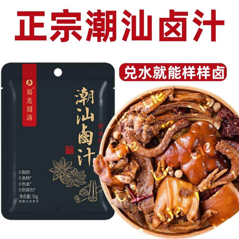 潮汕卤汁正宗秘制老卤水卤味料包酱牛肉家用小包调味料