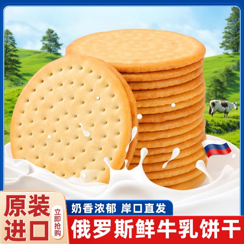 俄罗斯原装进口饼干牛乳曲奇饼干解馋零食整箱